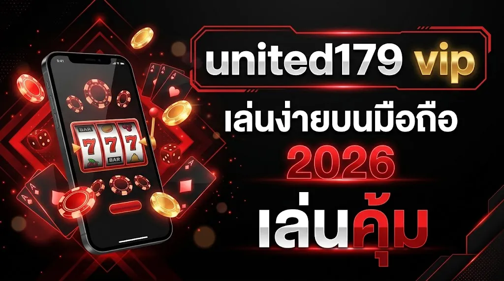 united179 vip: เล่นง่ายบนมือถือ 2026 เล่นคุ้ม