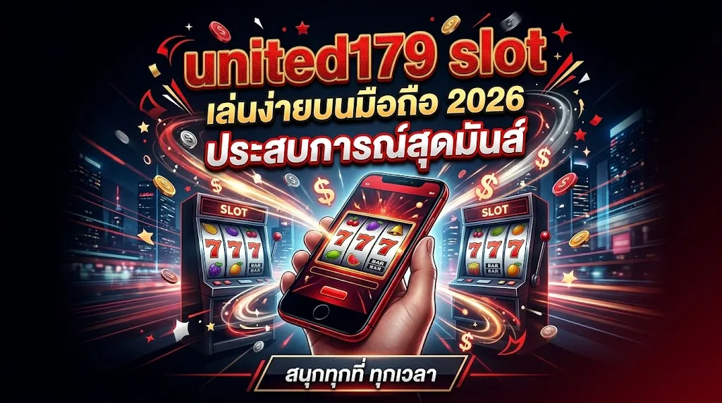 united179 slot เล่นง่ายบนมือถือ 2026: ประสบการณ์สุดมันส์